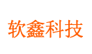 软鑫科技