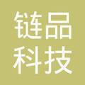 北京链品科技