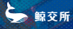 鲸交所