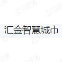 汇金智慧城市