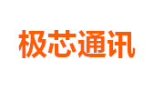 极芯通讯