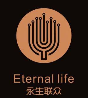 永生联众