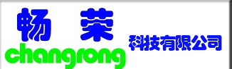 畅荣科技