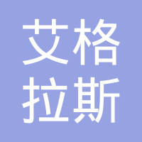 新疆艾格拉斯信息技术有限公司