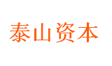 泰山资本