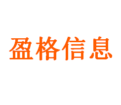 盈格信息