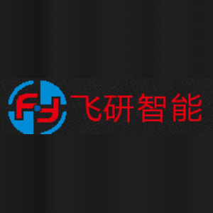 飞研智能