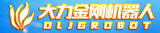 大力金刚机器人