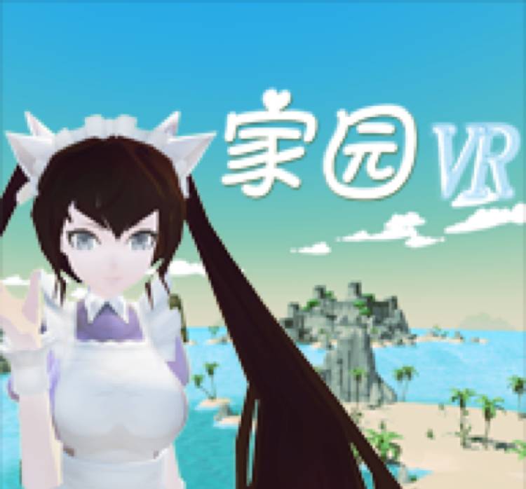家园VR