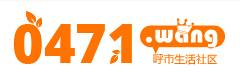 0471呼市生活社区