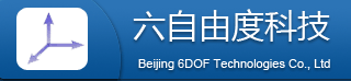 北京六自由度科技