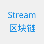 Stream区块链