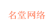 名堂网络