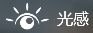 光感科技