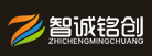 智诚铭创