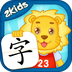 2Kids学汉字