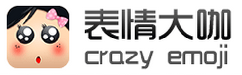 表情大咖
