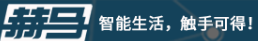 赫马幼儿卫士