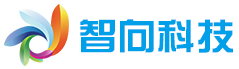智向科技