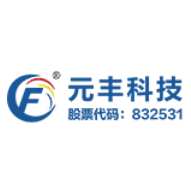 元丰科技
