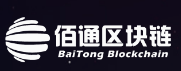 佰通区块链
