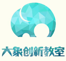 大象创新教室