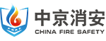 中京消安