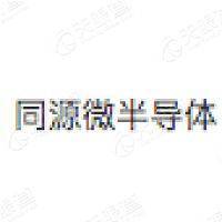 同源微半导体