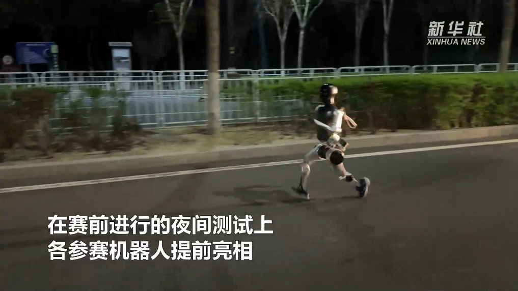 新华全媒+｜八仙过海 全球首个“人机共跑”马拉松机器人抢先看