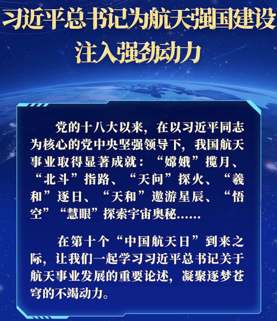 习近平总书记为航天强国建设注入强劲动力